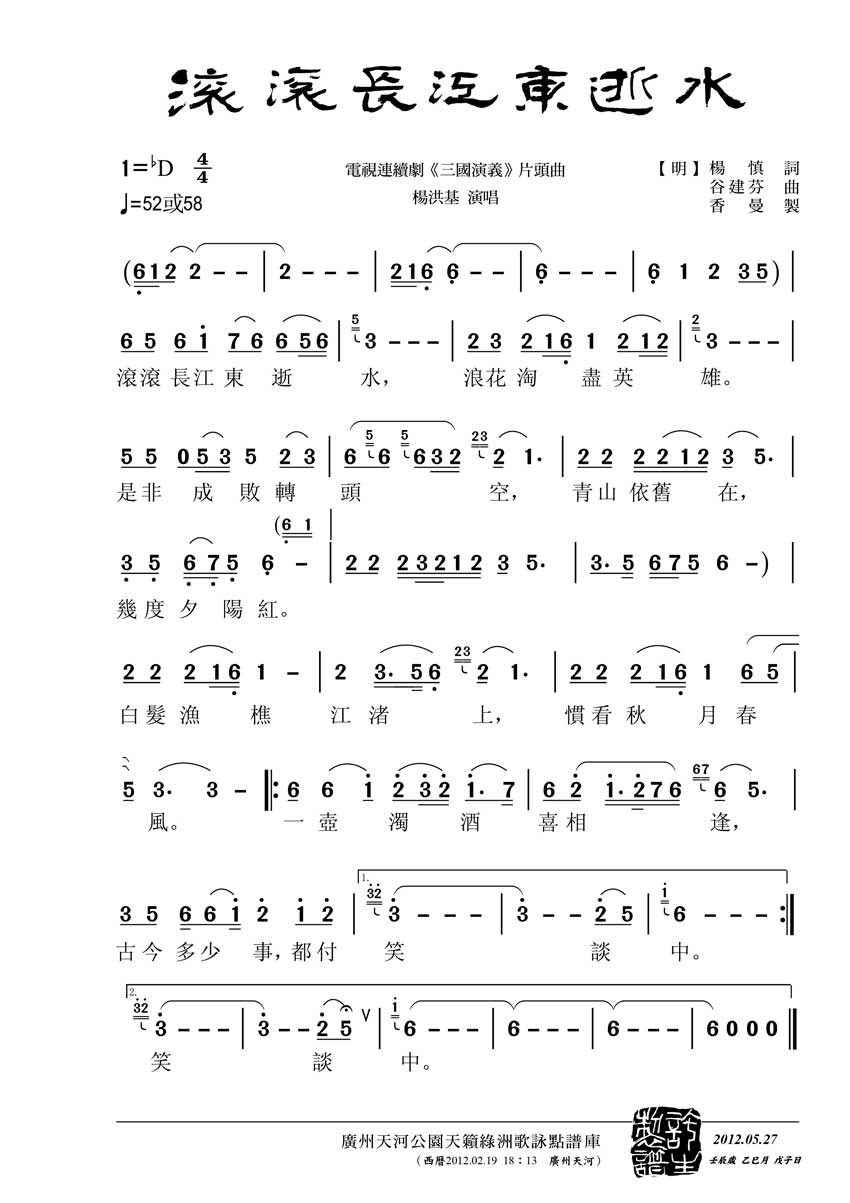 滚滚长江东逝水是什么歌