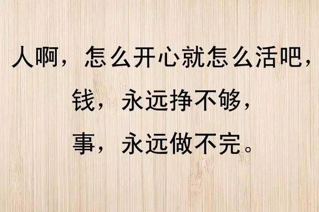 怎么开心怎么活是什么歌名