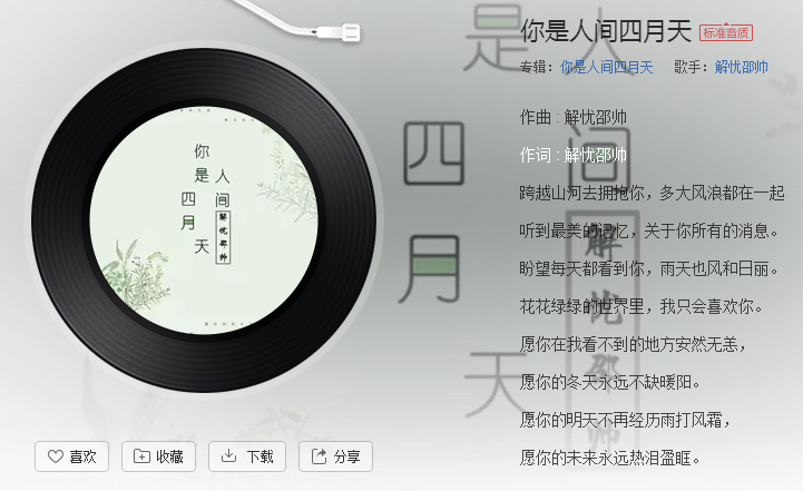 跨越山河拥抱你叫什么歌