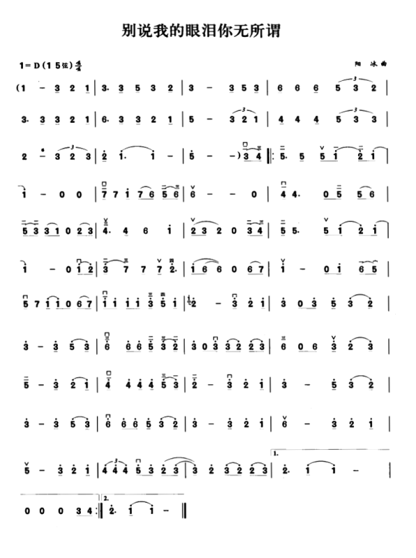 你看我流泪你头也不回什么歌