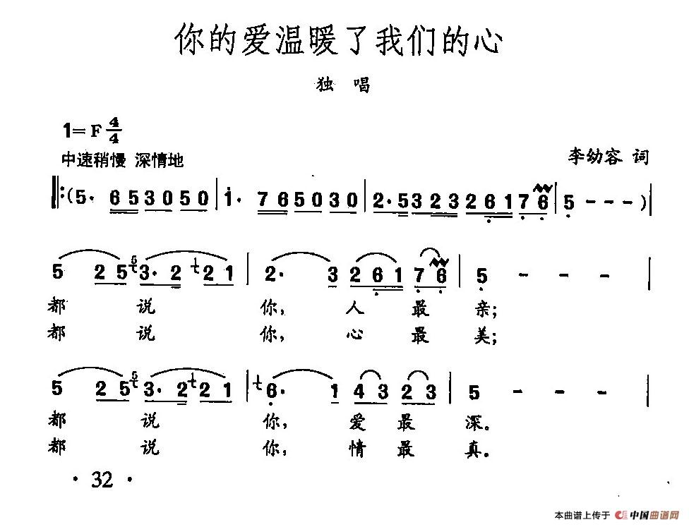 温暖我的心灵是什么歌