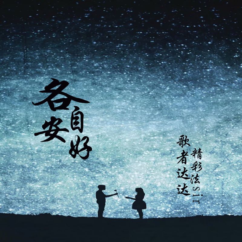 恋爱是真的,泪是假的是什么歌