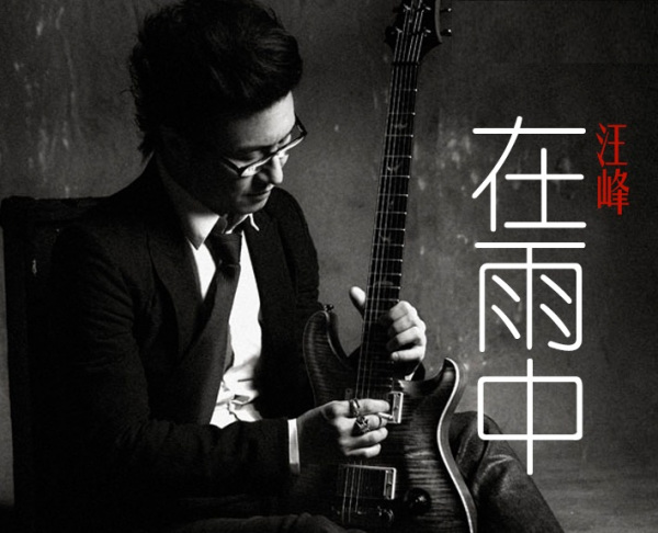 淅沥沥沥哗啦啦啦是什么歌