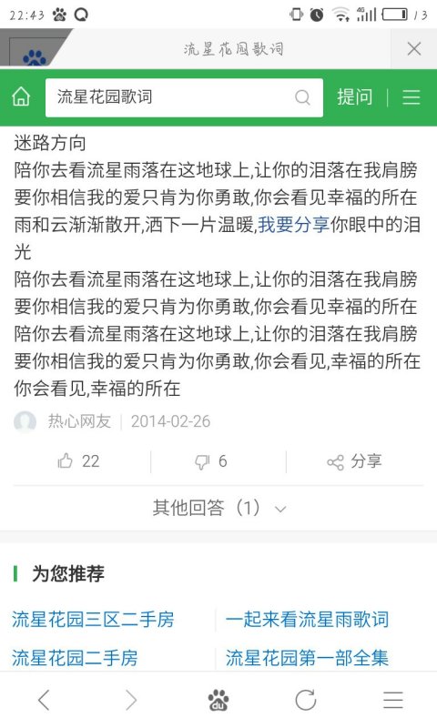 让你的泪落在我肩膀是什么歌