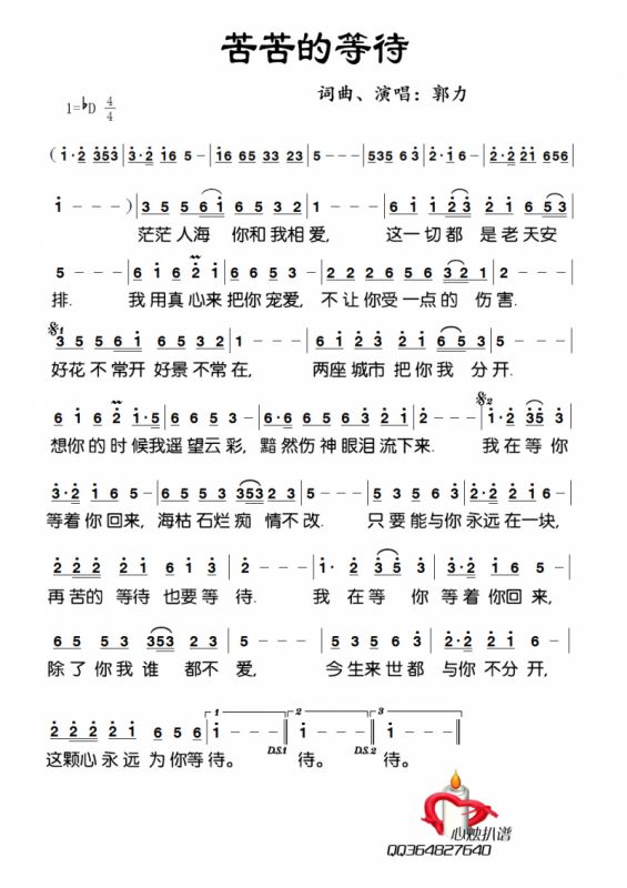 我却还在苦苦守候这是什么歌名