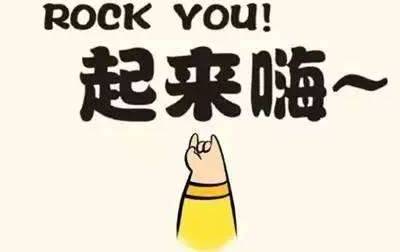 一起嗨嗨嗨我们大家一起来什么歌