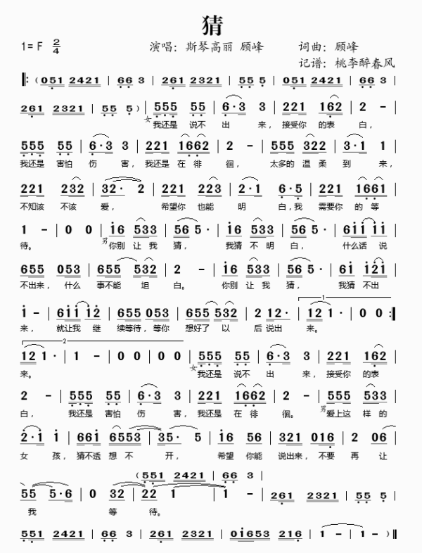 接受你的表白是什么歌