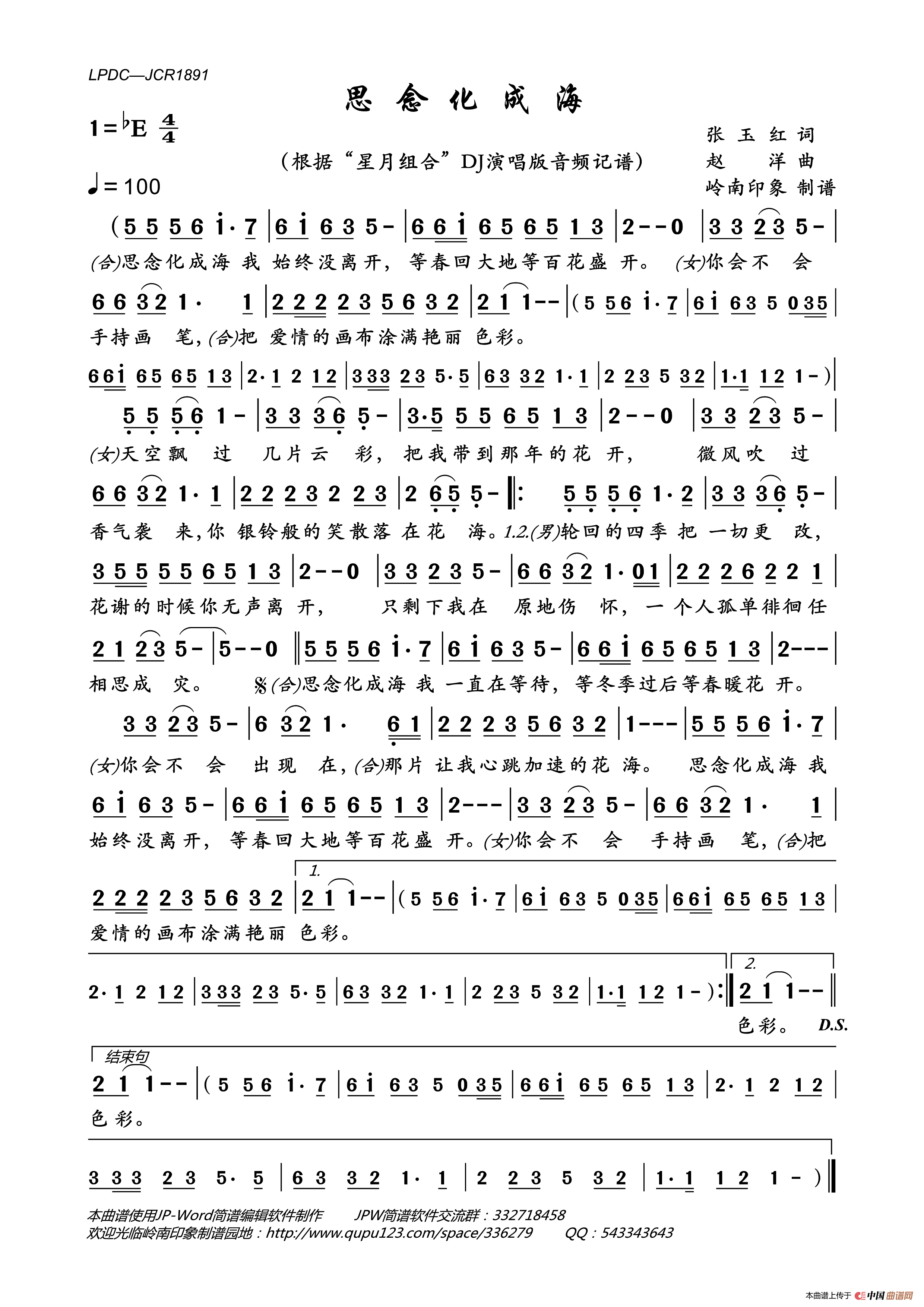 思念化成海我一直在等待是什么歌