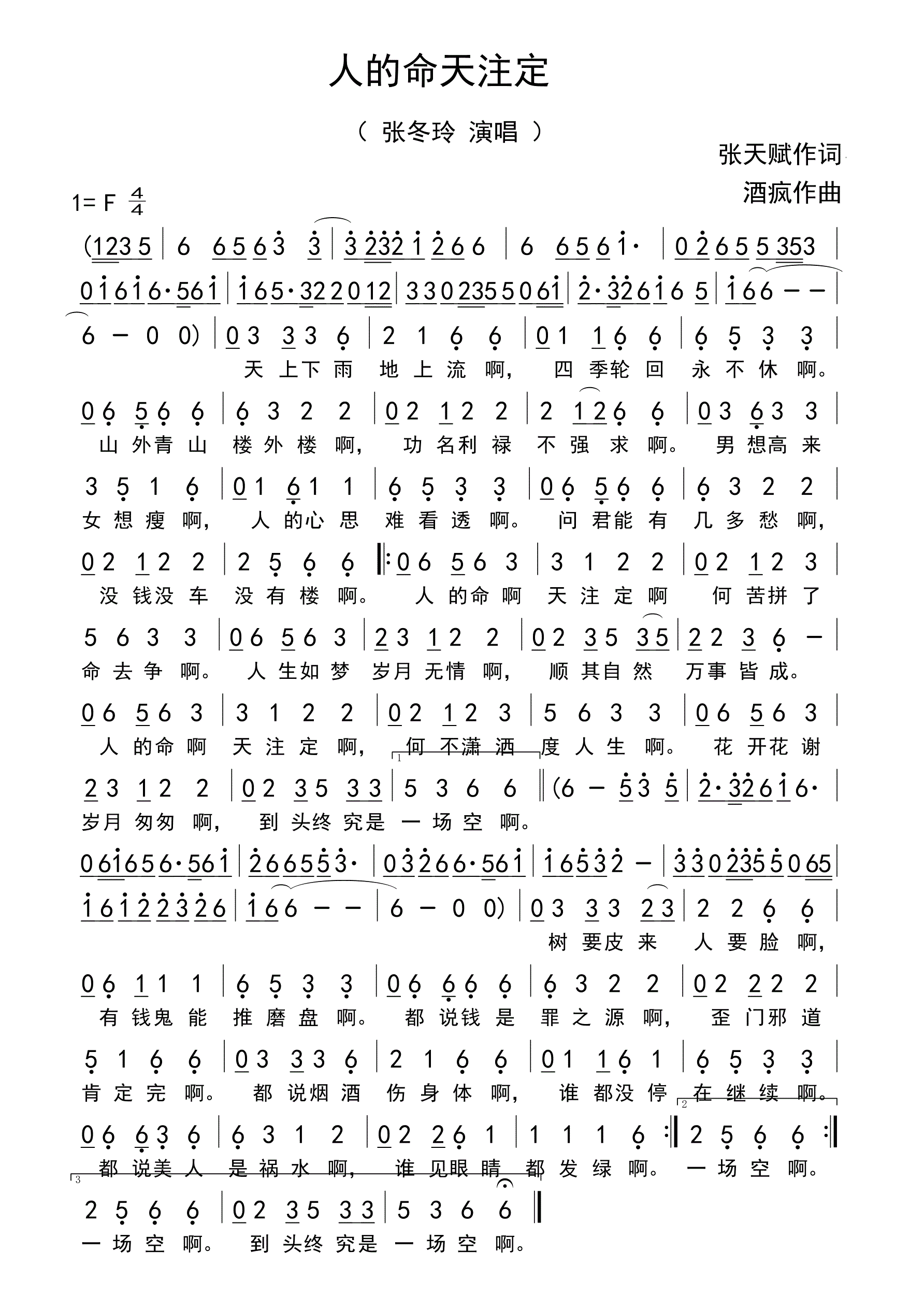 就把苦痛都看透是什么歌曲