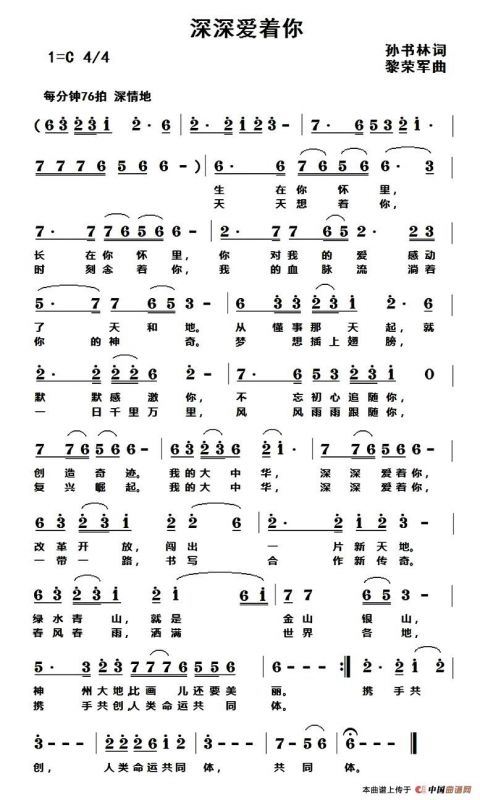 深深的爱着你是什么歌