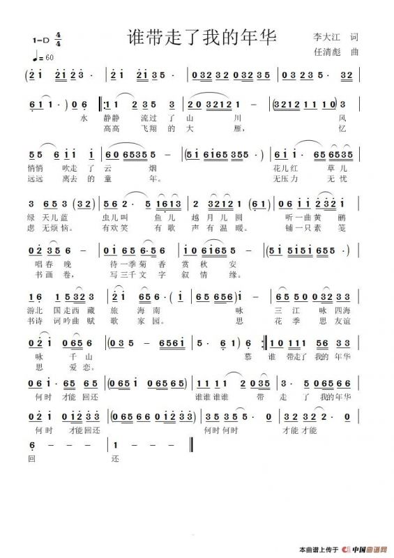 把我们年华都带去是什么歌