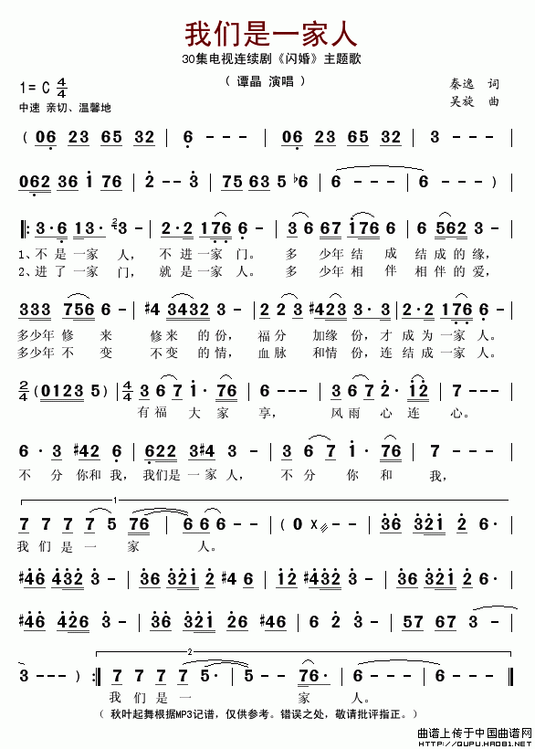 因为我们是一家人什么歌