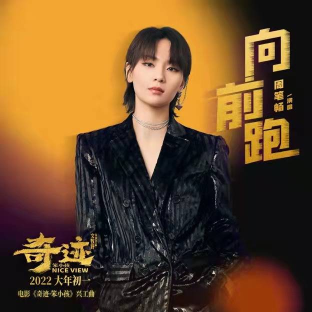 向前跑是什么歌