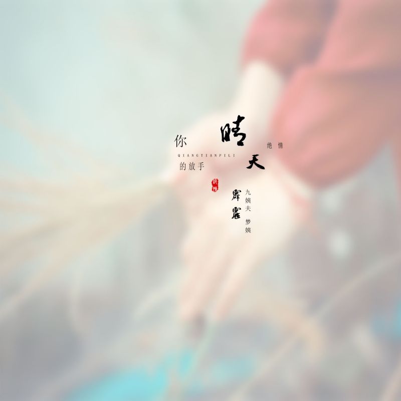 那么久都不来见我一次什么歌原唱