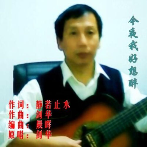 我今晚又得醉粤语歌叫什么歌