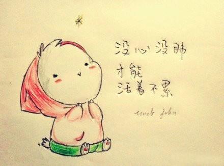 没心没肺活着不累是什么歌