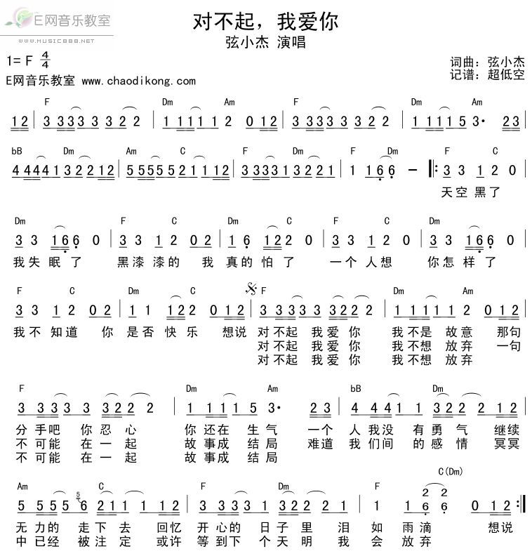 对不起我爱你是什么歌