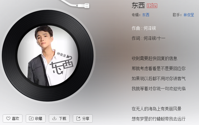 收到需要赶快回复的信息是什么歌