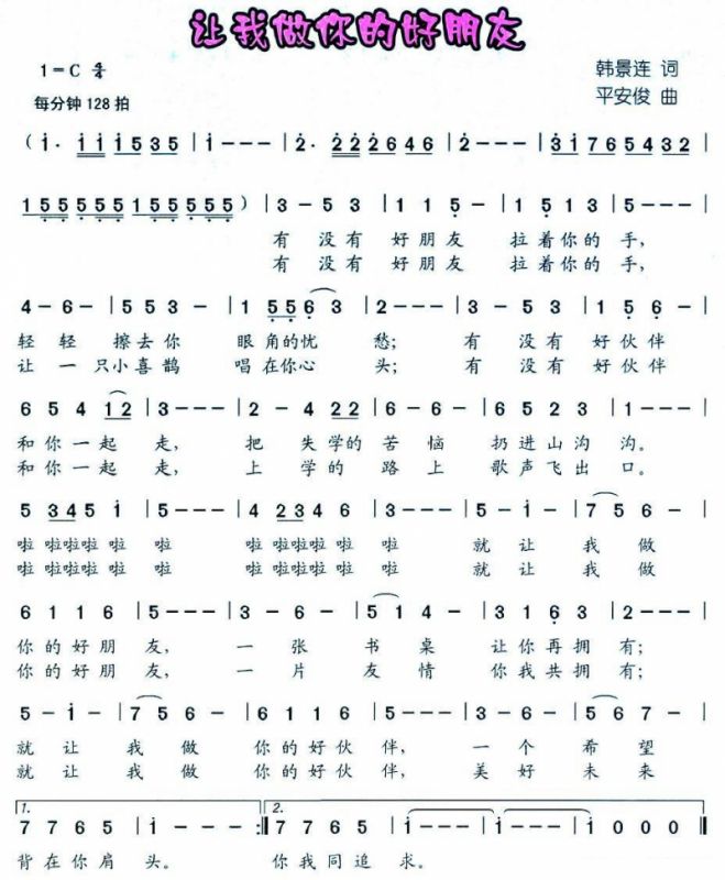 朋友朋友是什么歌