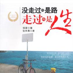 走过人生每个路口是什么歌曲