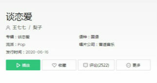 好想谈恋爱想要甜甜的恋爱是什么歌