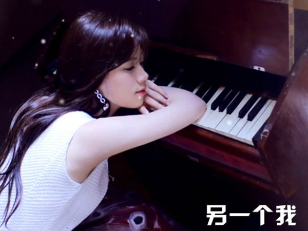 另一个我是什么歌