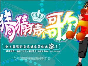 无情的猜猜猜是什么歌