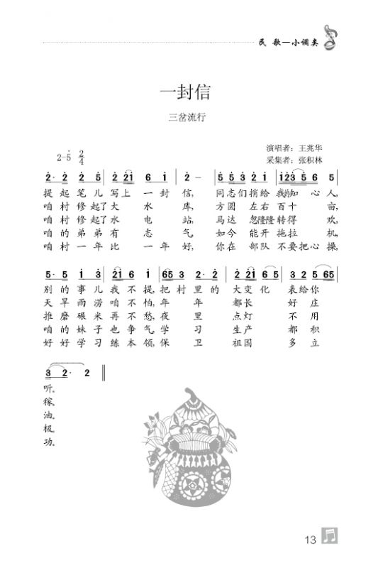 歌词里面有一封信的是什么歌