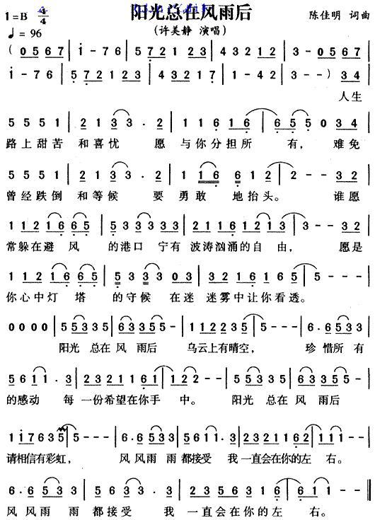 风雨过后是什么歌曲的歌词