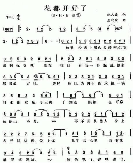 歌词所有花都为你开是什么歌