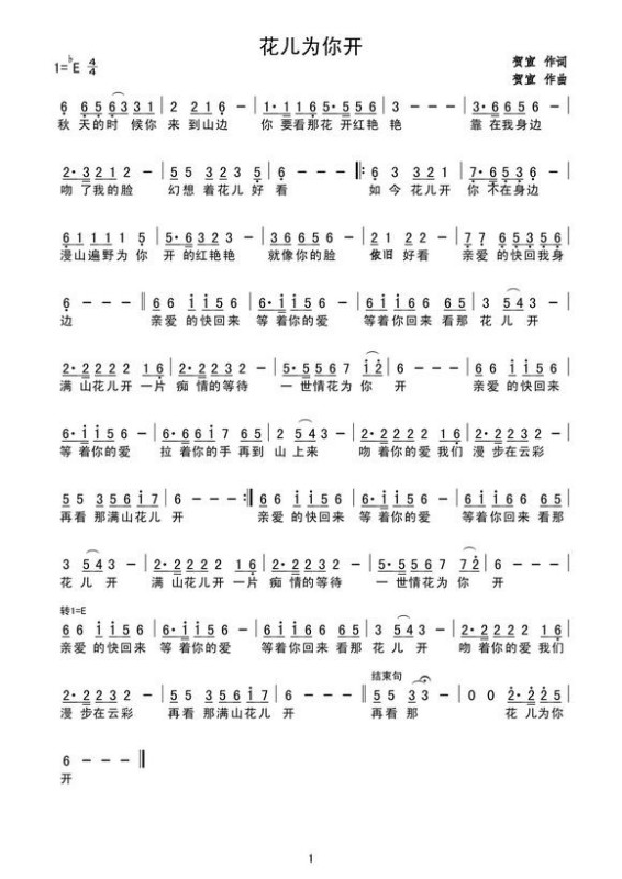 花为你盛开是什么歌