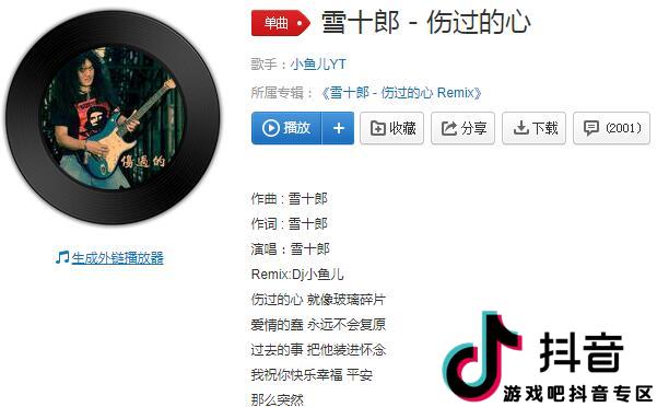 受过的伤就像玻璃碎片是什么歌