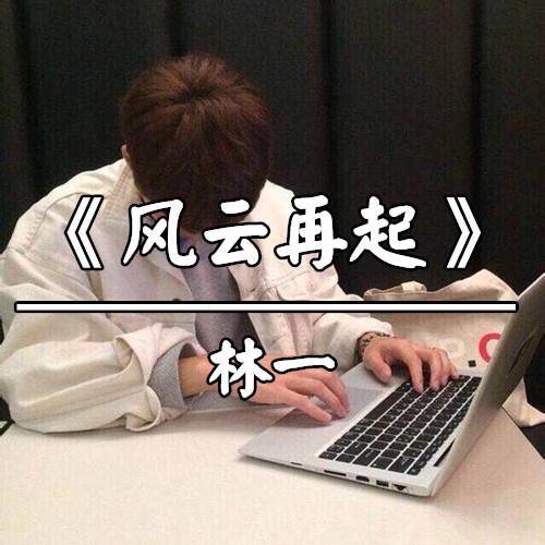 今后我四海为家什么歌