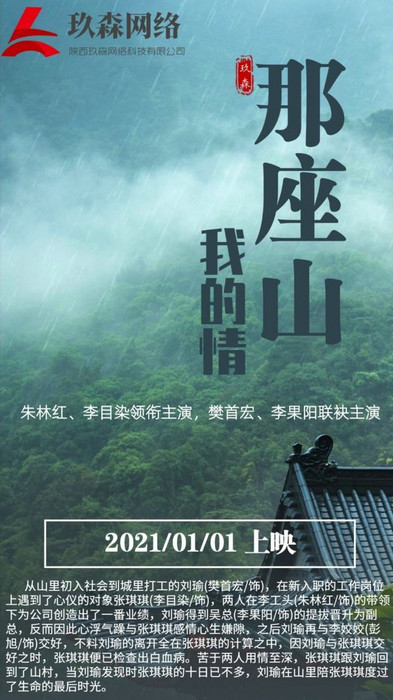 对面那座山连着一道道川是什么歌