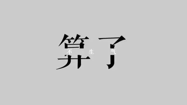 算了吧就成全你走吧是什么歌