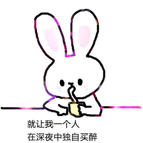 独自一个人深夜里买醉什么歌