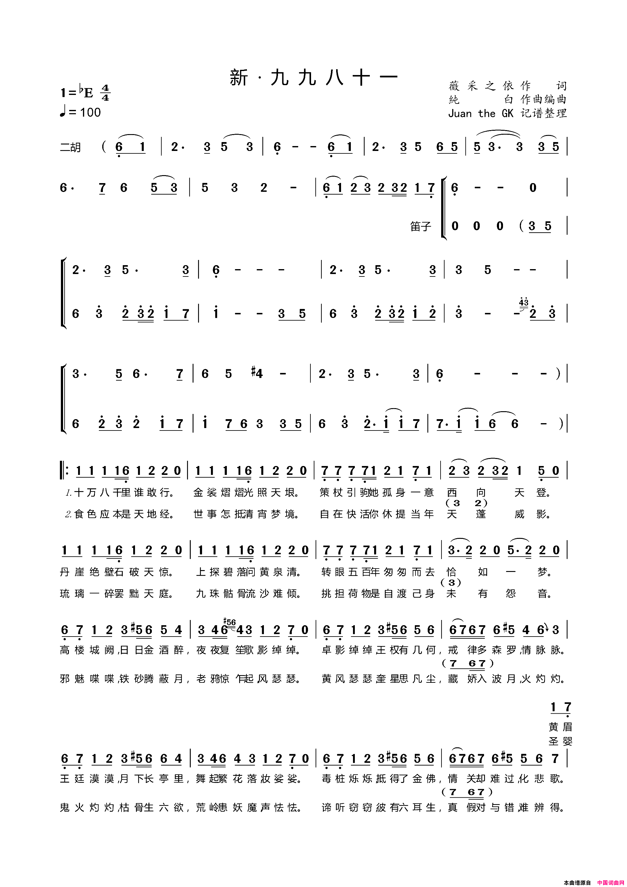 新﹒九九八十一