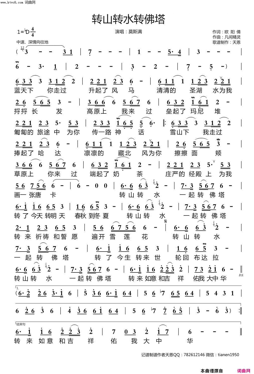 转山转水转佛塔