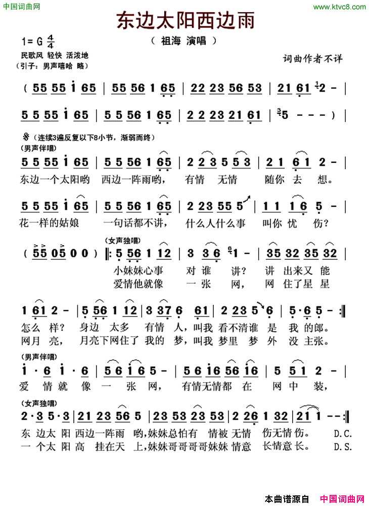 东边太阳西边雨