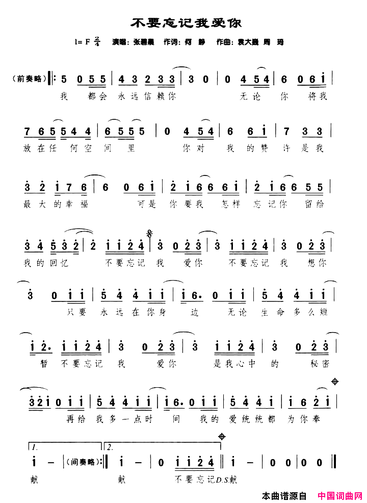 不要忘记我爱你