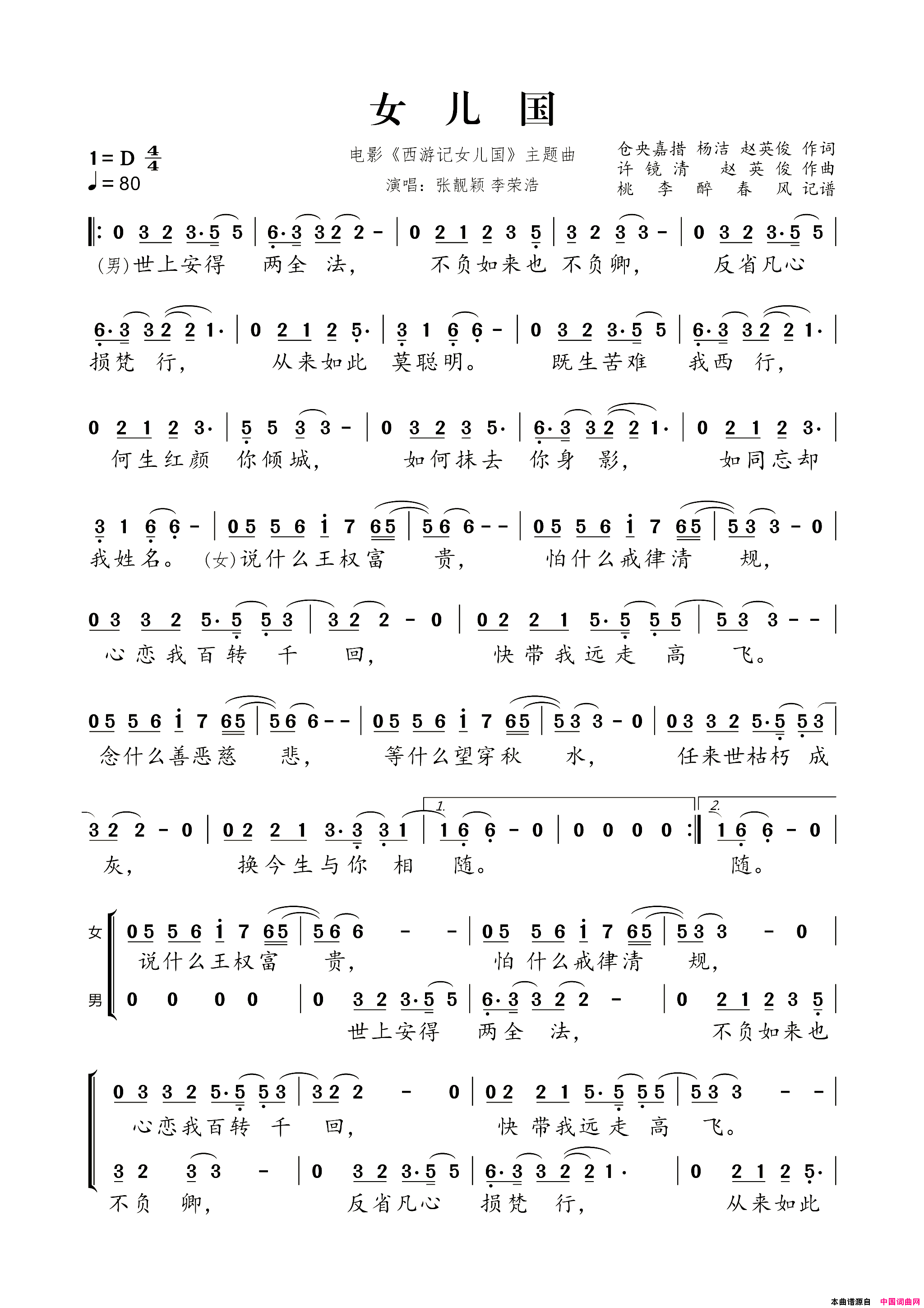 女儿国(电影《西游记女儿国》主题曲)