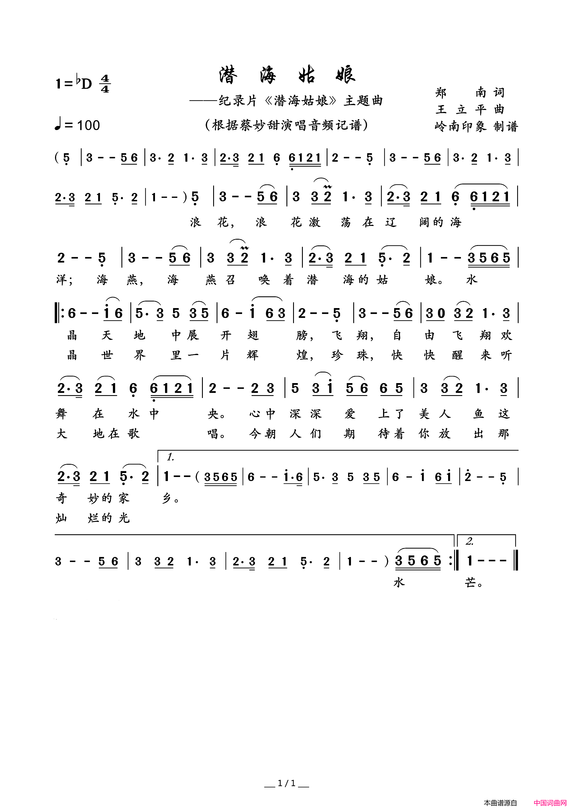 潜海姑娘(纪录片《潜海姑娘》主题曲)