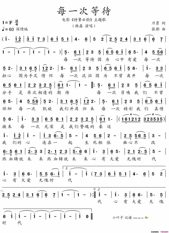 每一次等待(电影《特警云豹》主题歌)