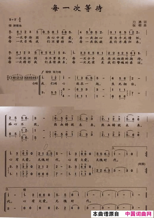每一次等待(电影《特警云豹》主题歌)