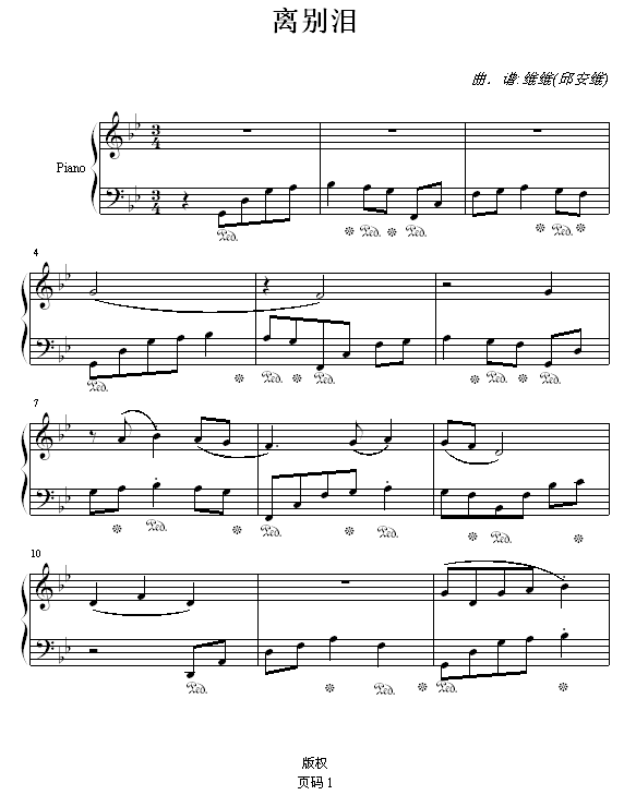 离别的泪水是什么歌曲