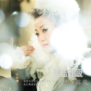 忘记了呼吸是什么歌曲