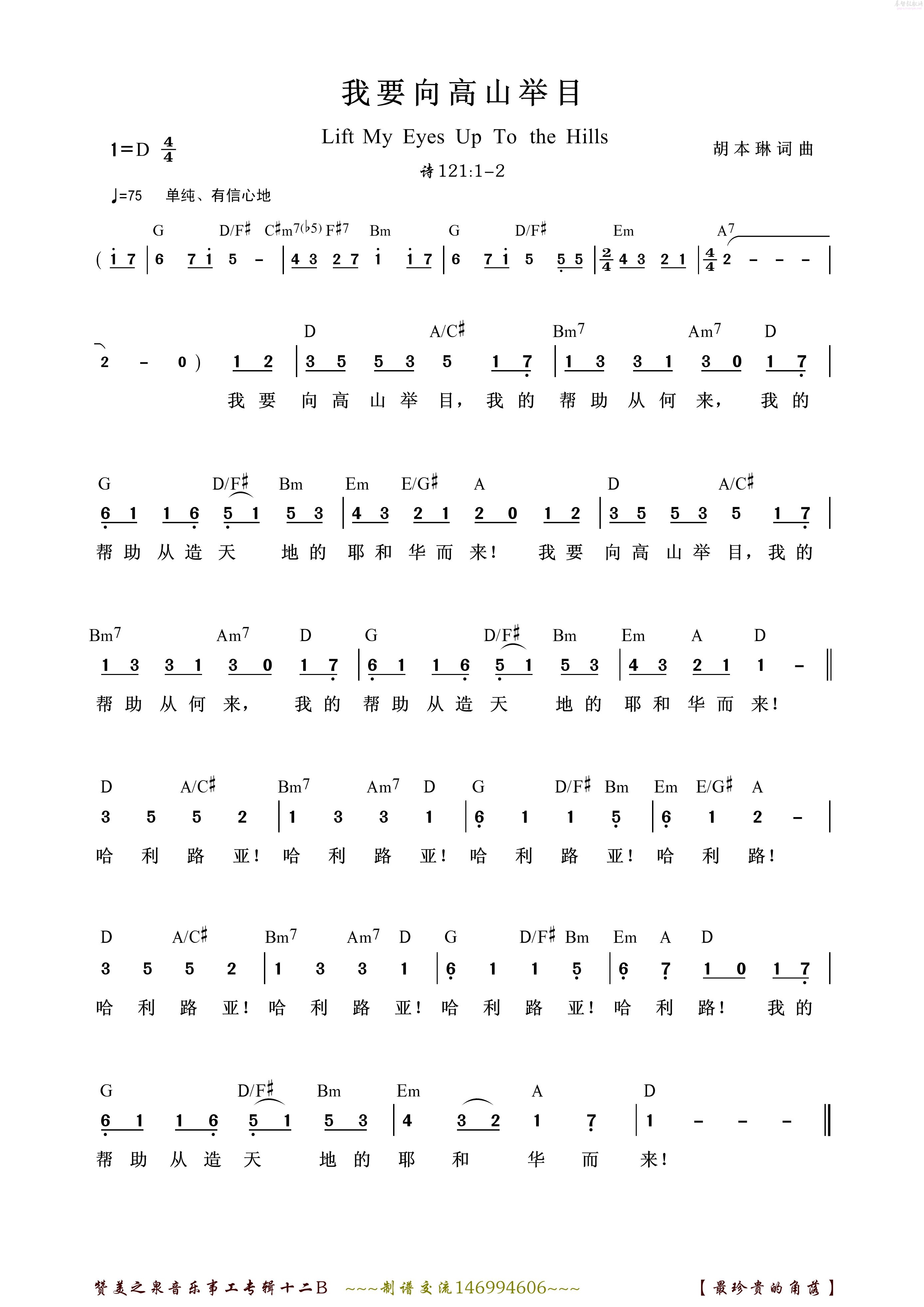 06我要向高山举目简谱