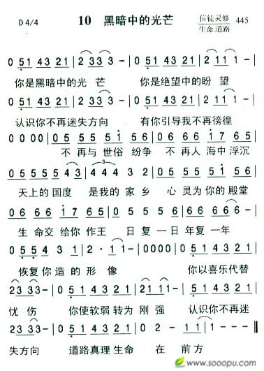 10黑暗中的光芒简谱