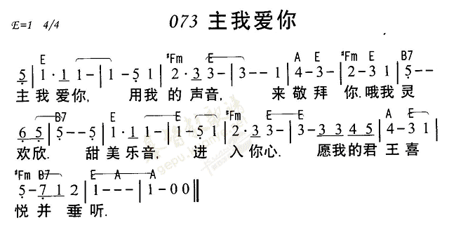 073主我爱你简谱