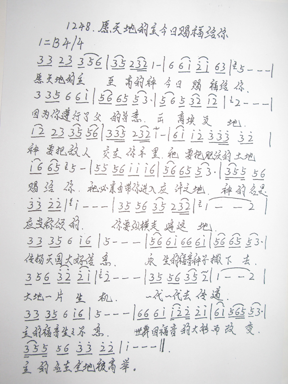 1248愿天地的主赐福给你简谱
